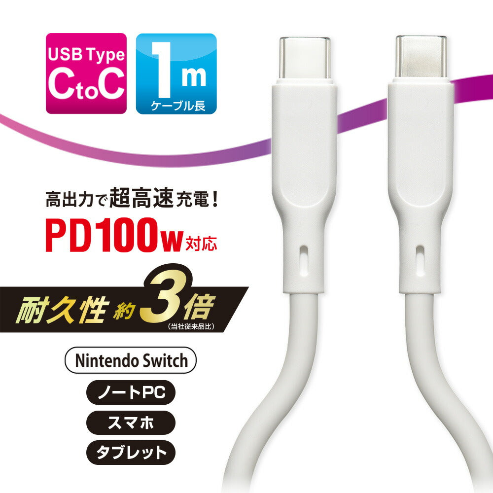 なめらかケーブル(1m/シリコンタイプ/USB-C to C/PD100W対応/白)_01-7338_SMT-L10SCC-W_OHM(オーム電機)